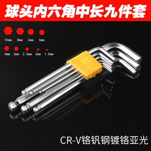 内六角扳手套装加长梅花型螺丝刀工具球头L型内6角扳手组合九件套