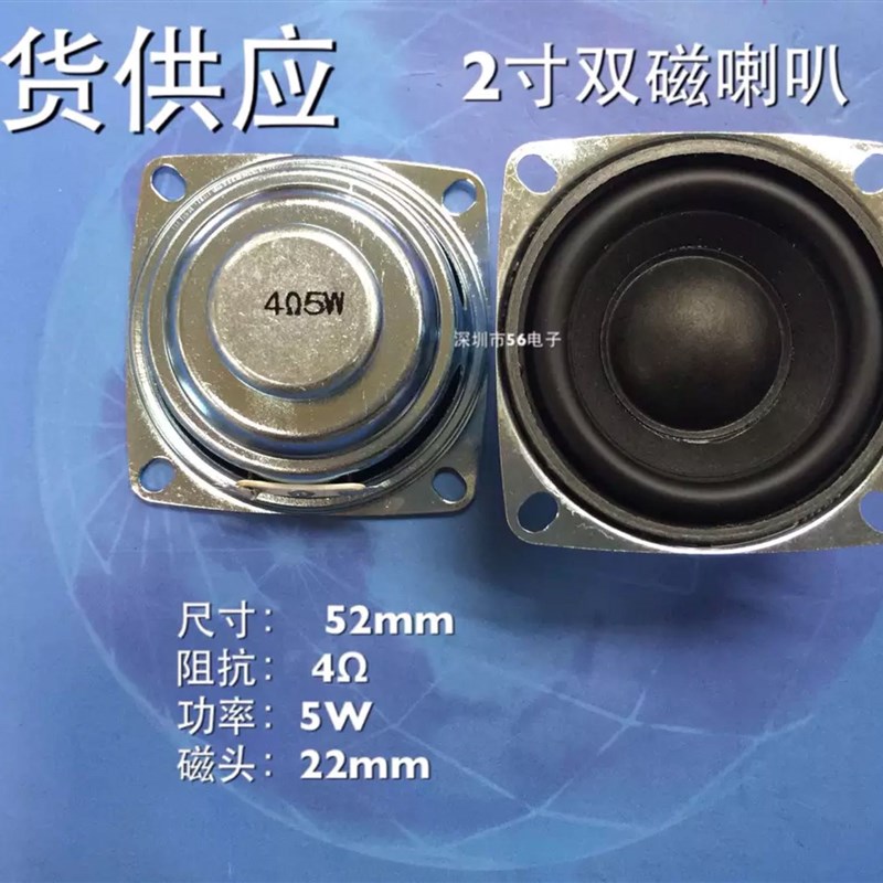 2寸52mm方型双磁内磁16芯全频喇叭4欧R5W瓦45W小音响扬声器