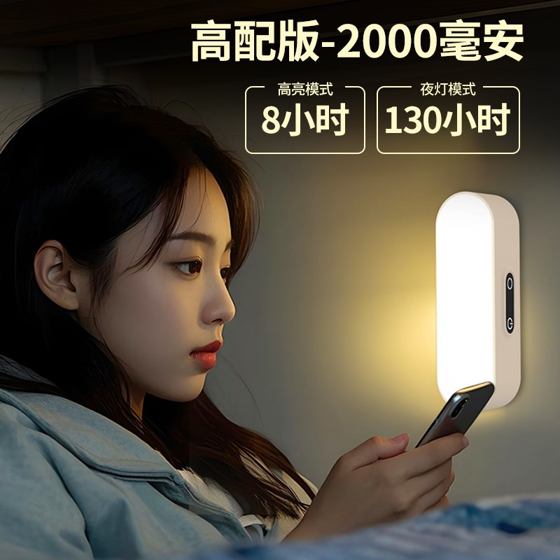 磁吸小夜灯宿舍床上用床头充电小灯读书阅读卧室睡眠寝室上铺壁灯