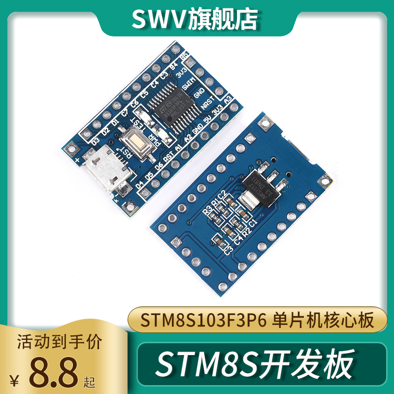STM8S103F3P6 单片机核心板 STM8S 电子开发板 最小系统板 SWV