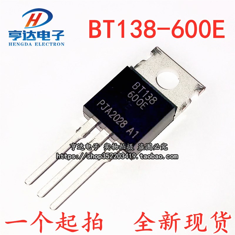 全新国产 直插 BT138-600E 三端双向可控硅 12A 600V TO-220