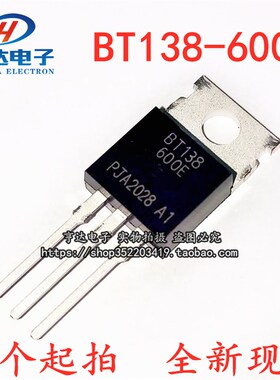 全新国产 直插 BT138-600E 三端双向可控硅 12A 600V TO-220