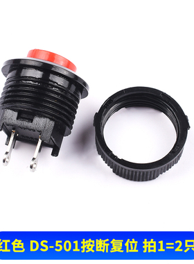 电源开关按钮开关按通DS-500-501开孔14MM红色绿色无锁开关自复位