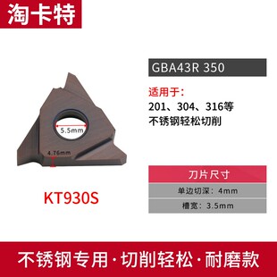 数控车床刀具浅槽刀片不锈钢卡簧槽刀粒三角切断槽刀片GBA43R150