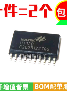 全新原装合泰 HT12D 贴片SOP-20无线电遥控解码器/红外接收芯片IC