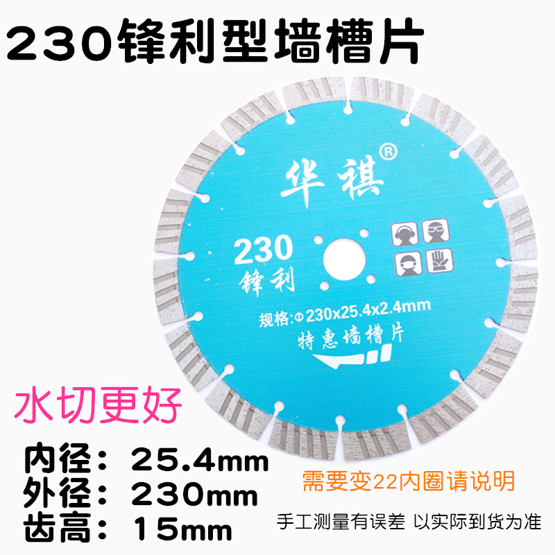 华祺230混凝土石材切割片云石片干切金刚石锯片开槽片墙槽片