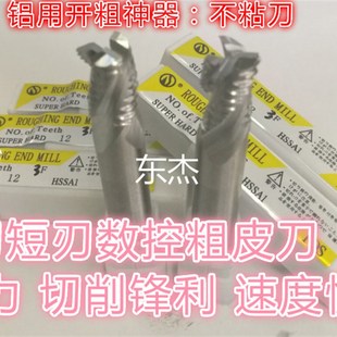 3刃白钢粗皮刀铝用粗皮铣刀波刃铣刀短刃波刃铣刀玉米铣刀10/12/1