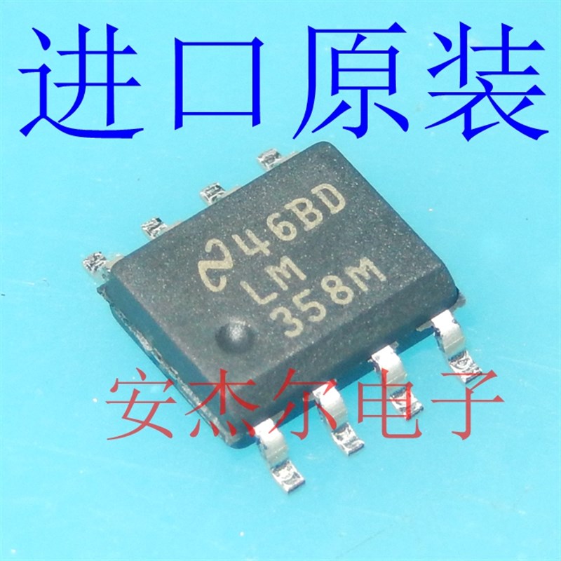 进口原装LM358M 运算放大器【贴片SOP8】全新正品现货可直拍
