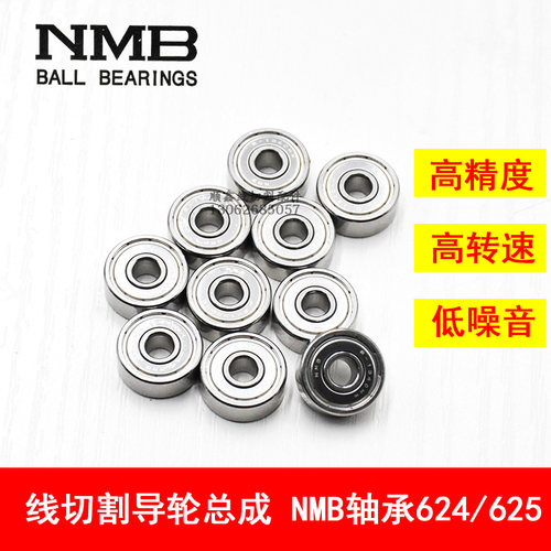 线切割配件轴承线切割导轮轴承624/625进口NMB624R-1340625R-1650