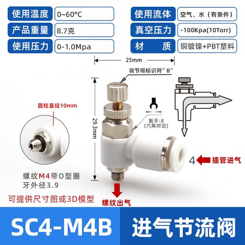进气节流阀限入型SL4-M3B M5 SC6-01B 8-02 10-03 12-04调速阀L型