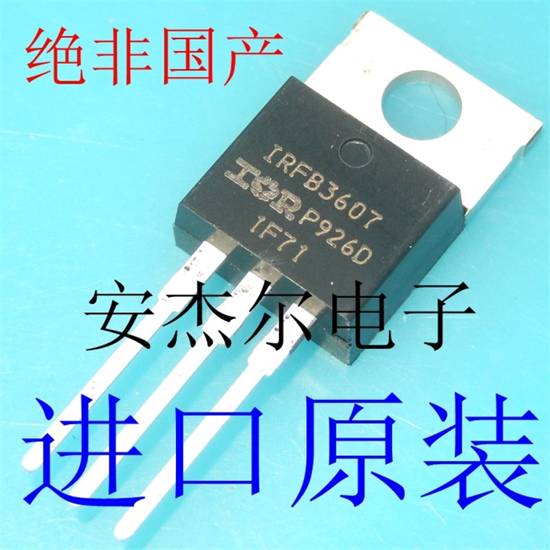 进口原装IRFB3607 场效应管 IRF3205  IRF3710 IRF1010E TO-220
