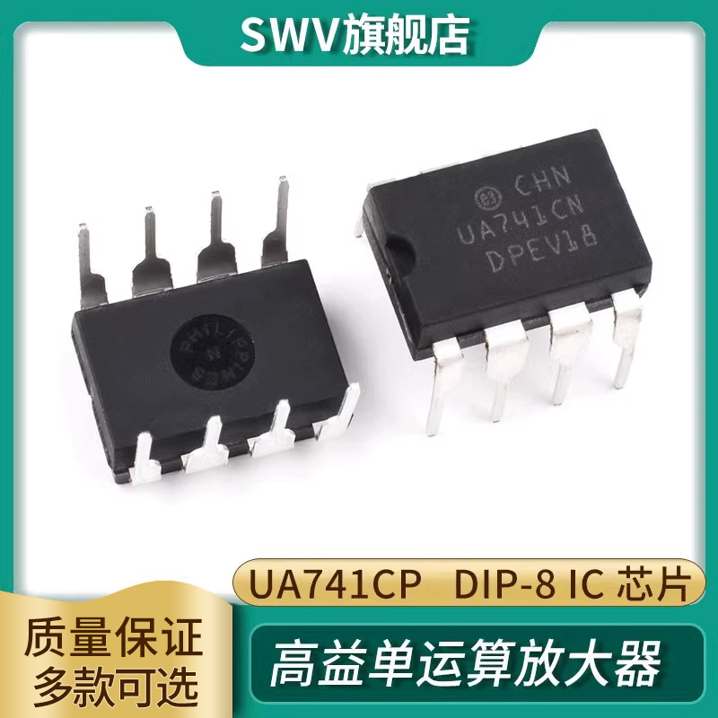 UA741CP/CN LM741 DIP-8直插 高益单运算放大器 补偿型 IC 芯片