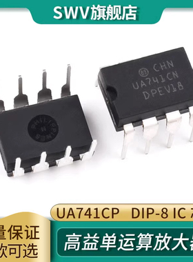 UA741CP/CN LM741 DIP-8直插 高益单运算放大器 补偿型 IC 芯片