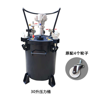 台湾三和压力桶10L20L40L60L自动搅拌桶 油漆搅拌桶气动涂料桶