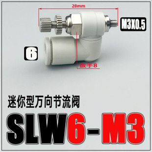 气动快换节流阀迷你型SLW3-M3/4-M5/6-m5气管接头万向调速限流阀