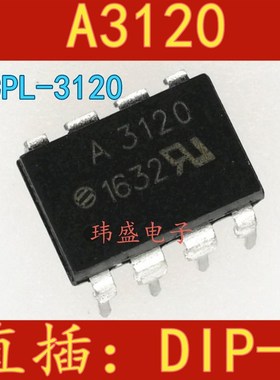 A3120光耦 HCPL-3120 DIP8  A3120V光藕 进口HCPL3120V ICPL3120