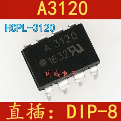 A3120光耦 HCPL-3120 DIP8  A3120V光藕 进口HCPL3120V ICPL3120