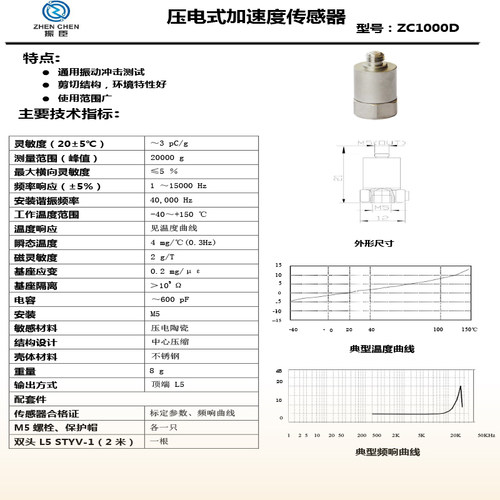 振臣ZC电荷型通用加速度计ICP/IEPE压电模拟振动加速度传感器