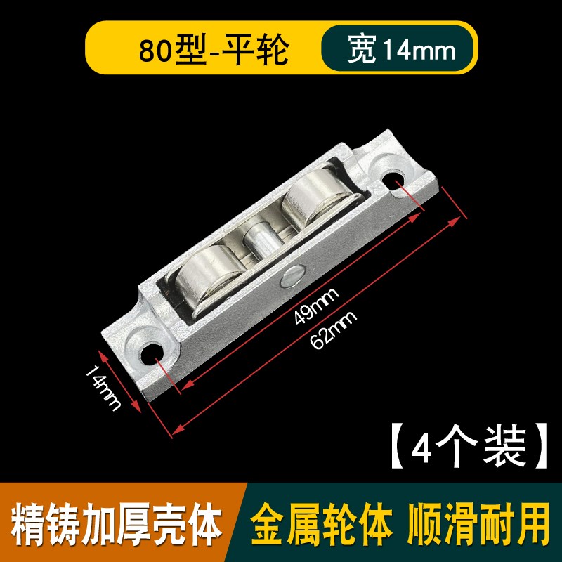 滑轮80型重型滑轮塑钢门滑轮88型窗滚轮窗户塑钢窗移门推拉平轮