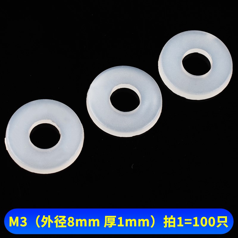 塑料垫片 加大绝缘塑胶垫圈螺丝介子M2/M3/M4/M5/M6尼龙平垫