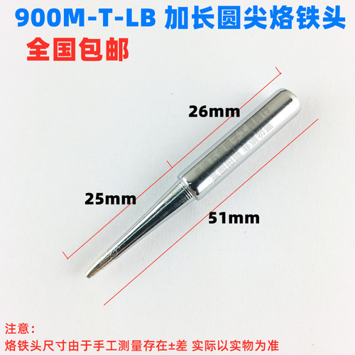 936调温烙铁头电焊头烙铁咀937 938 8586焊台900M-T-LI加长细尖嘴