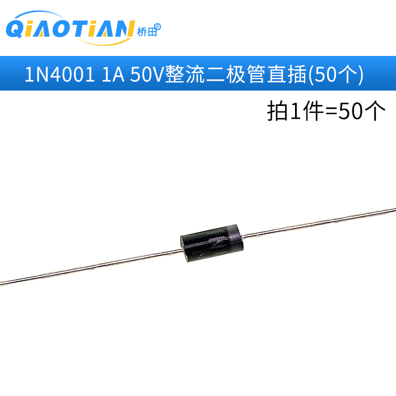 1N4007 10A10 1N5408 1N5819 1N4001 5822整流二极管IN4007直插