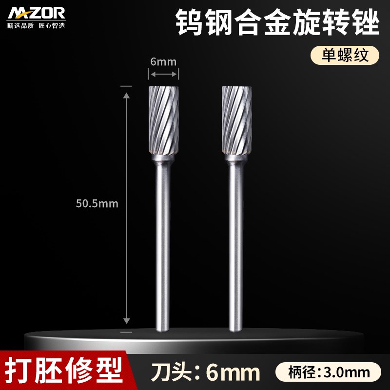 钨钢旋转锉刀打胚修型金属打磨木头电动木工铣刀电磨硬质合金磨头
