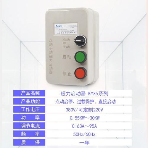 磁力启动器急停按钮电机保护器过载过热三相380V220V手动自动开关
