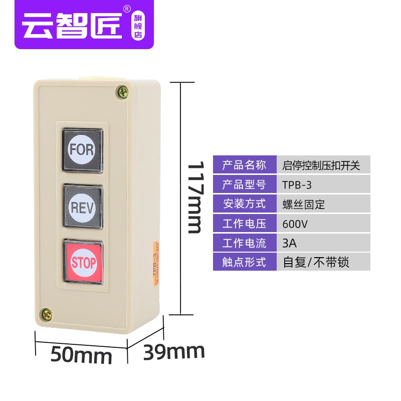 押压扣开关 TPB-2 3两位三位自复位按钮开关 启动开关 控制按钮盒