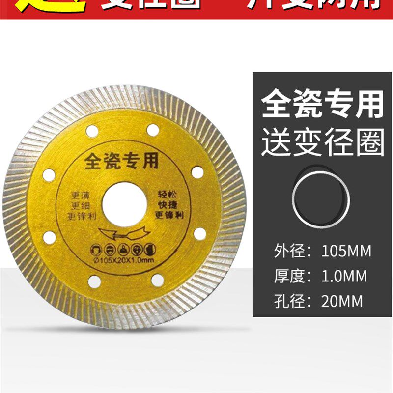 瓷砖切割片超薄金刚石干切锯片陶瓷地板砖玻化砖全瓷不崩边角磨机