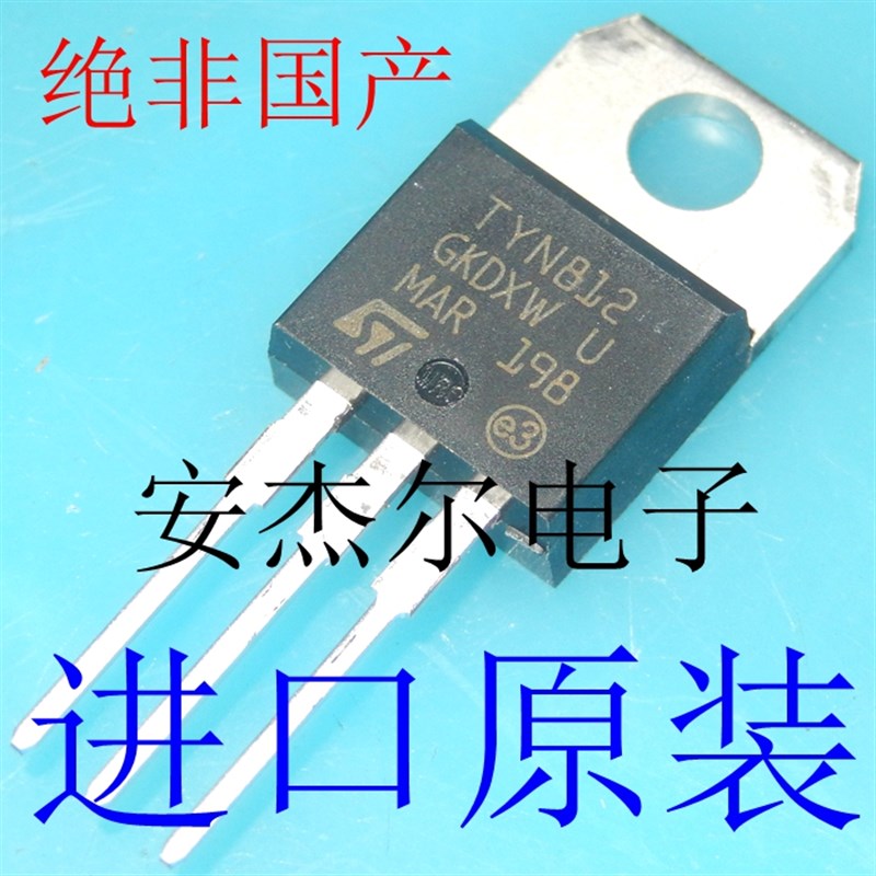 进口原装TYN812 单向可控硅 TYN612【TO-220】正品现货可直拍