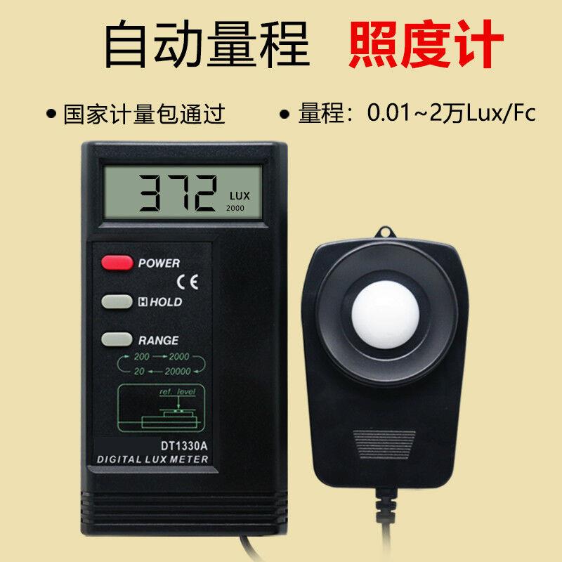 1330A照度计测光仪高精度光度计数字亮度测光器光照仪照度测试仪S