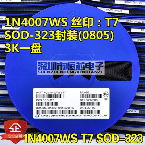 贴片整流二极管 1N4007WS T7 丝印T7 SOD-323 0805封装 3000个/盘