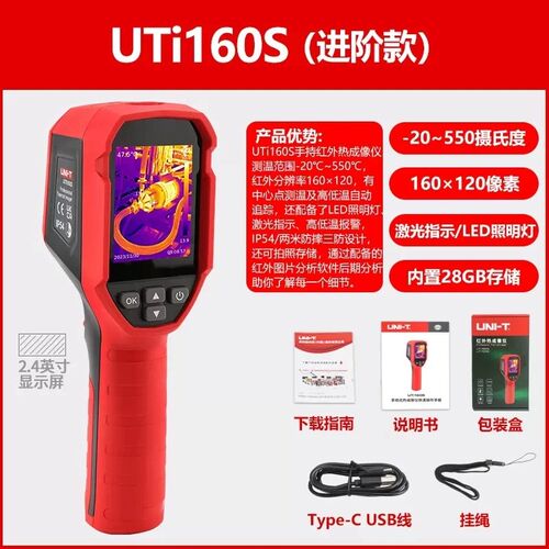 UTi120S260B热像仪120Mobile红外260M热成像仪320E地暖260E
