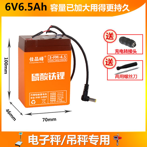 电子秤电池6V4AH4.5ah5ah6伏蓄电池吊秤台秤通用锂电池电子称电瓶