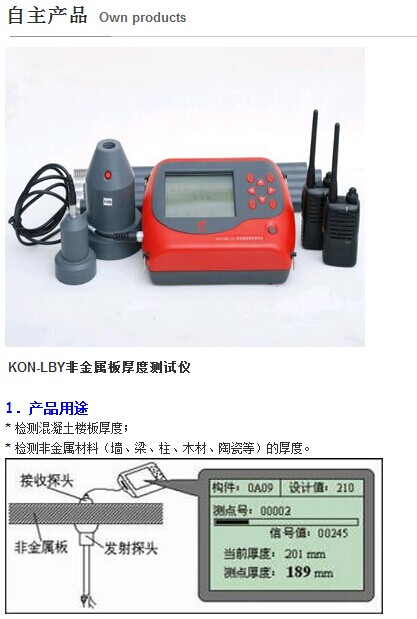 康科瑞KON-LBY非金s属板厚度测试仪 楼板测厚仪 楼板厚度测试仪