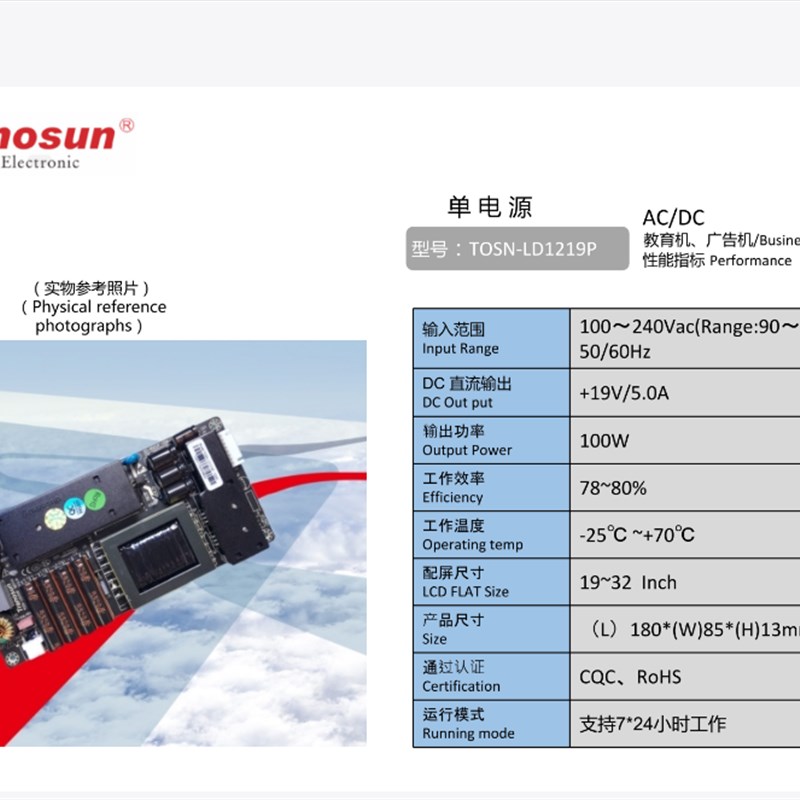 全新Tranosun TOSN-LD1219P广告机工控商显电视100W 5A 19V电源板