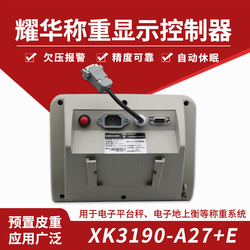 上海耀华XK3190-A27E仪表/耀华电子秤A27E仪表显示器/小地磅仪表图片