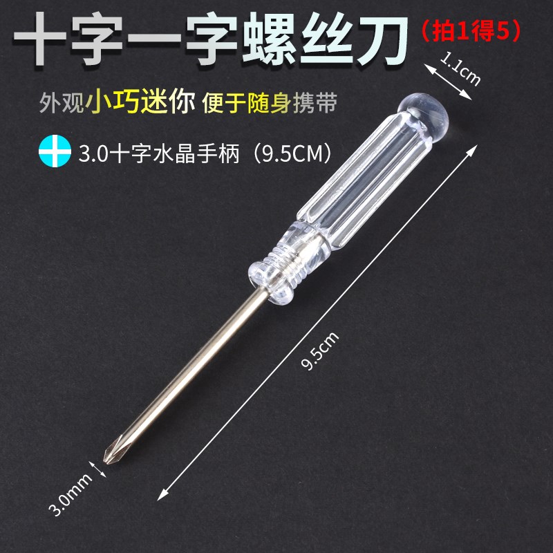 十字一字螺丝刀水晶透明手柄2寸螺丝批起子小螺丝刀五金工具3/4MM