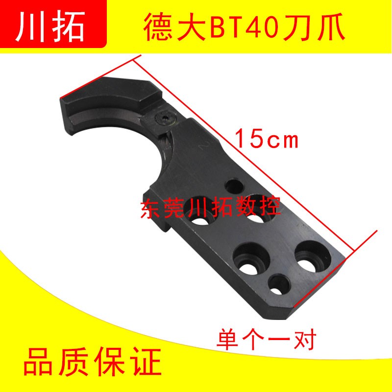 德大DATE刀库换刀臂扣刀爪BTG40CNC机械手半圆抓刀卡