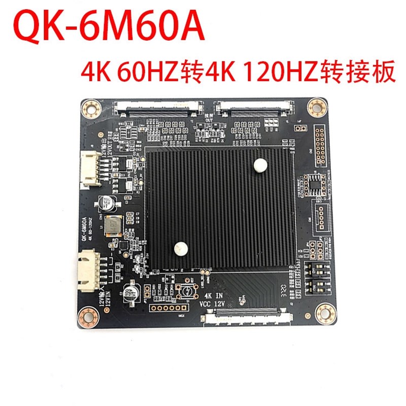 QK-6M60A QK-6M60B PL.MS6M60.3转接板4K转4K倍频板120HZ转60HZ
