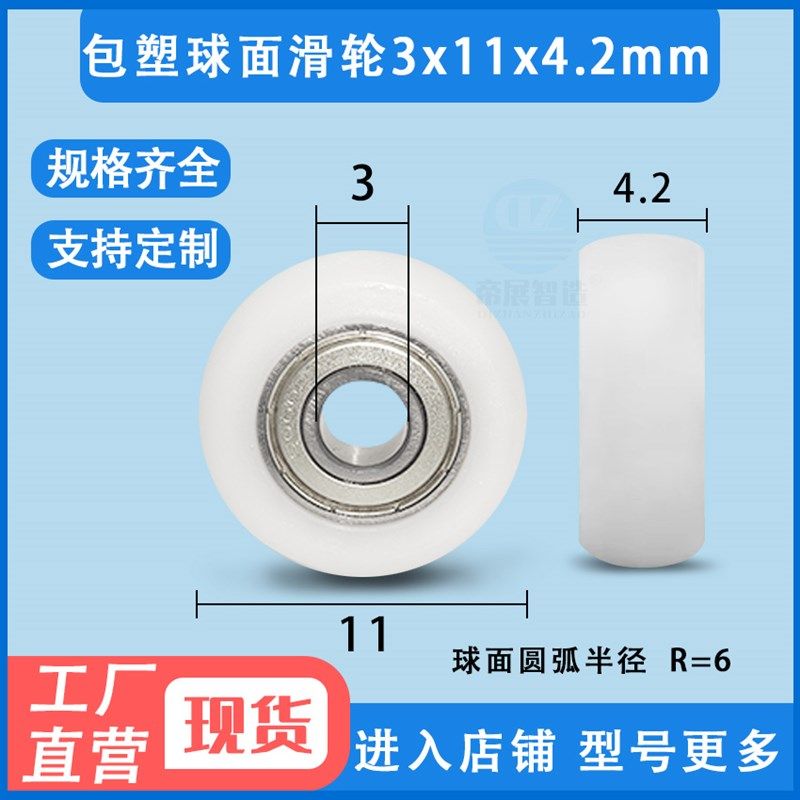 包塑轴承滑轮3D印表机门窗抽屉展柜滚轮POM尼龙球面塑料滑轮圆弧R,搬运/仓储/物流设备,机械式停车设备（立体停车库）,淘宝优惠券,粉丝福利购,淘宝优惠卷