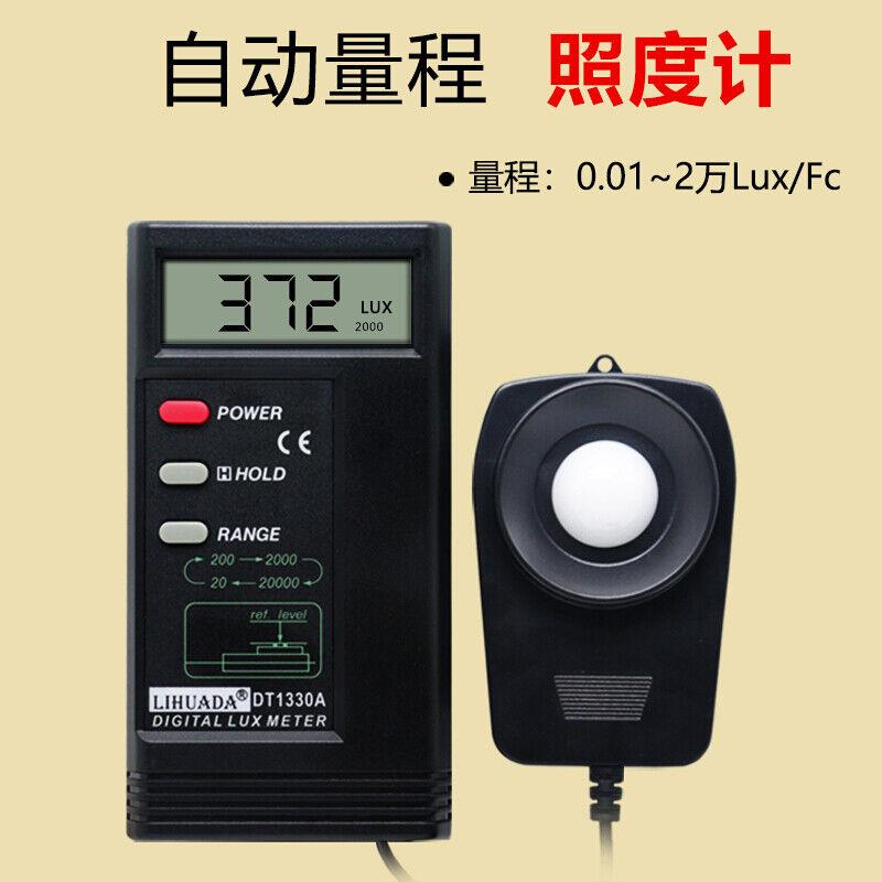 1330A高精度照度计测光仪光度计数字亮度测光器光照仪测光表1330A