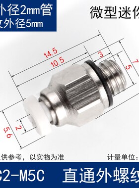 微型气管快插MPC4-M5气动直通PC4-M4 6-M5 4-M6 3-M3迷你快速接头