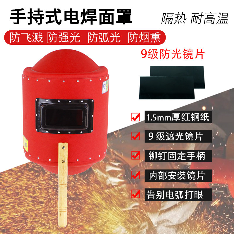 卧龙加厚红钢纸电焊面罩手持隔热防烫耐高温全脸防护焊工专用面具