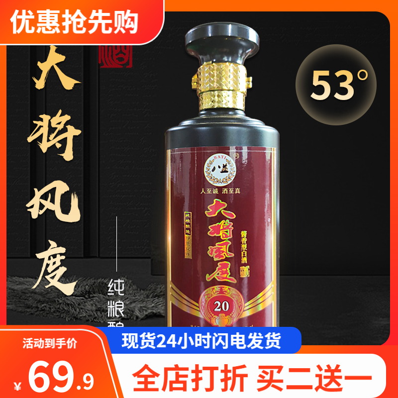 大将风度酱香型白酒53度原浆高粱纯粮食酿造匞匠促销