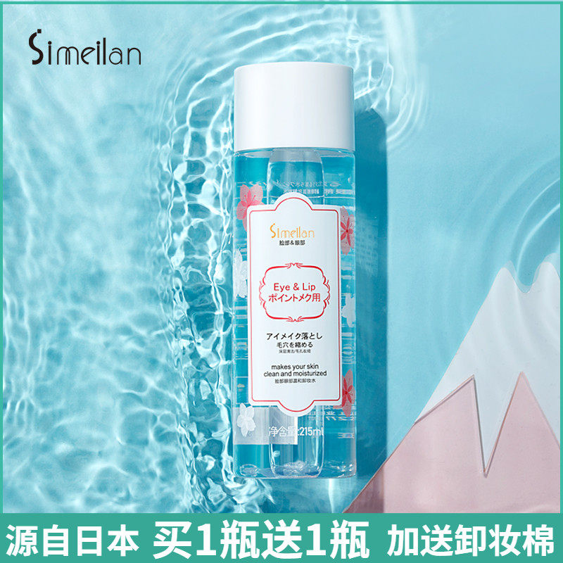 日本思美兰卸妆水眼唇脸三合一脸部温和深层清洁女保湿敏感肌可用