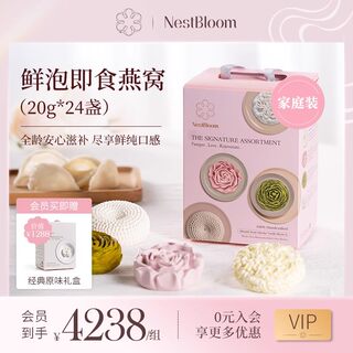 nestbloom正品冻干即食燕窝孕妇营养滋补品礼盒囤货套餐20g*24盏