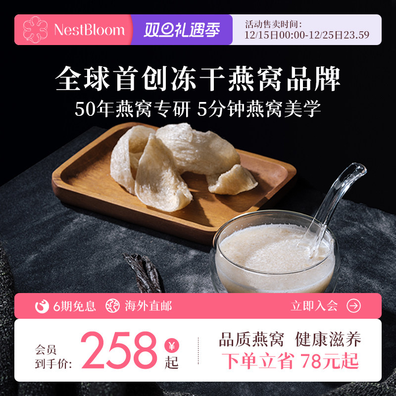 花型燕窝冲泡即食孕产妇营养品