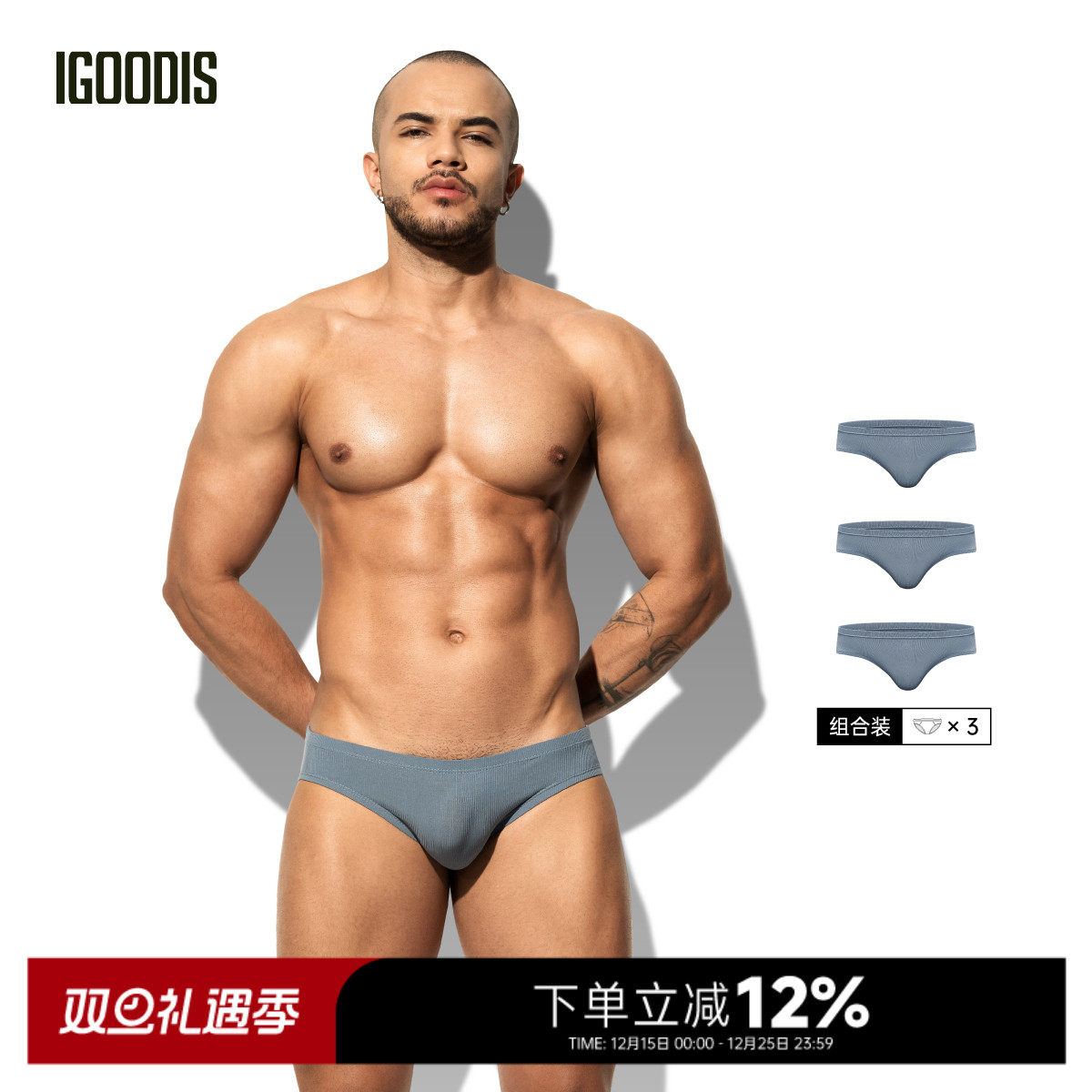 【3条装】igoodis三角内裤男士性感低腰罗纹莫代尔裤衩凉感透气款